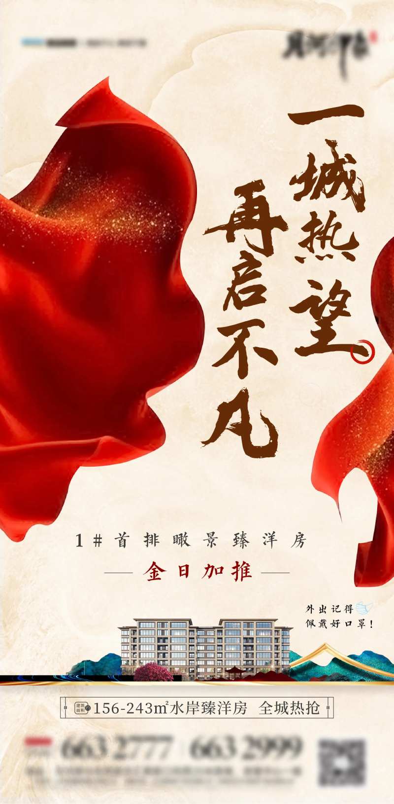 地产热销开盘卖压加推海报-采灵感-cailinggan.com