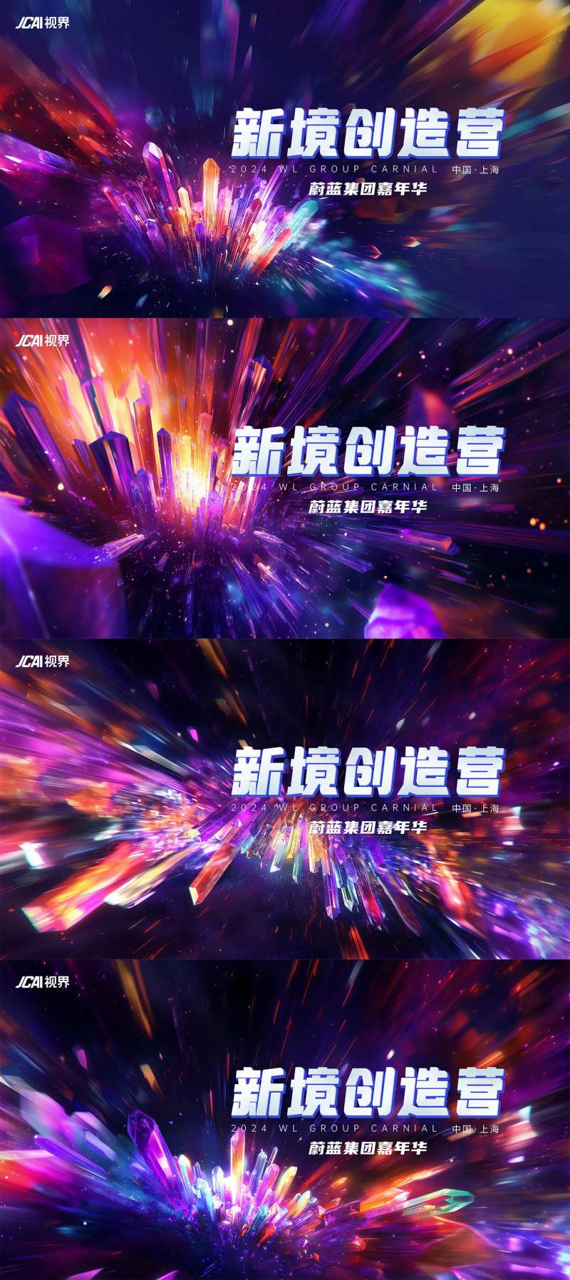 三维立体水晶炫彩通用KV-采灵感-cailinggan.com