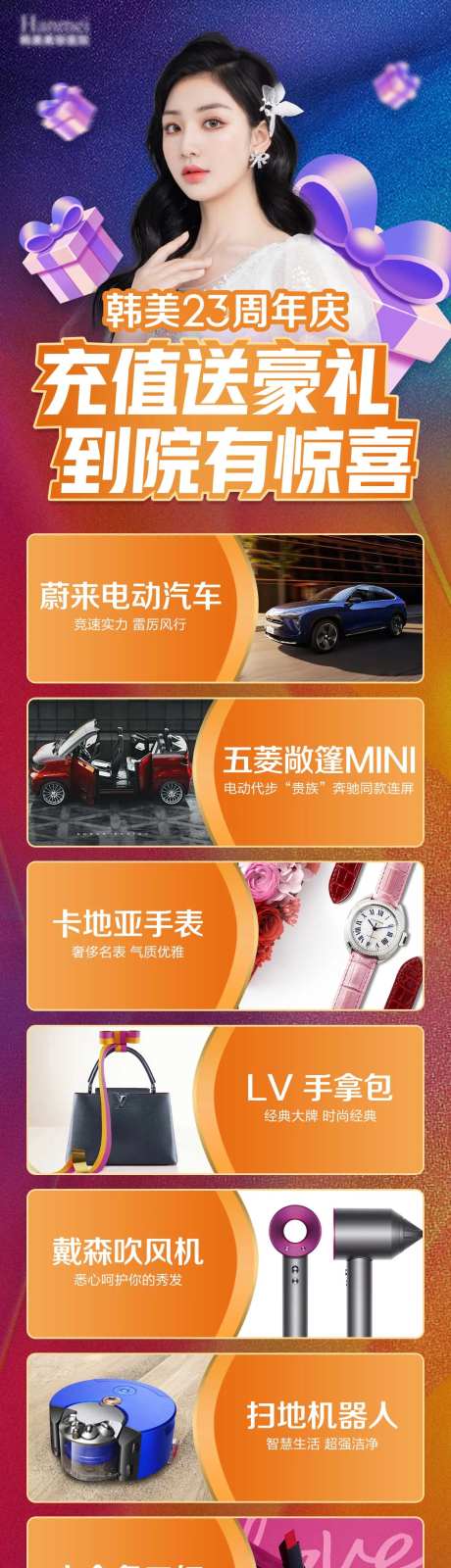 医美充值礼宣传海报-采灵感-https://www.cailinggan.com/