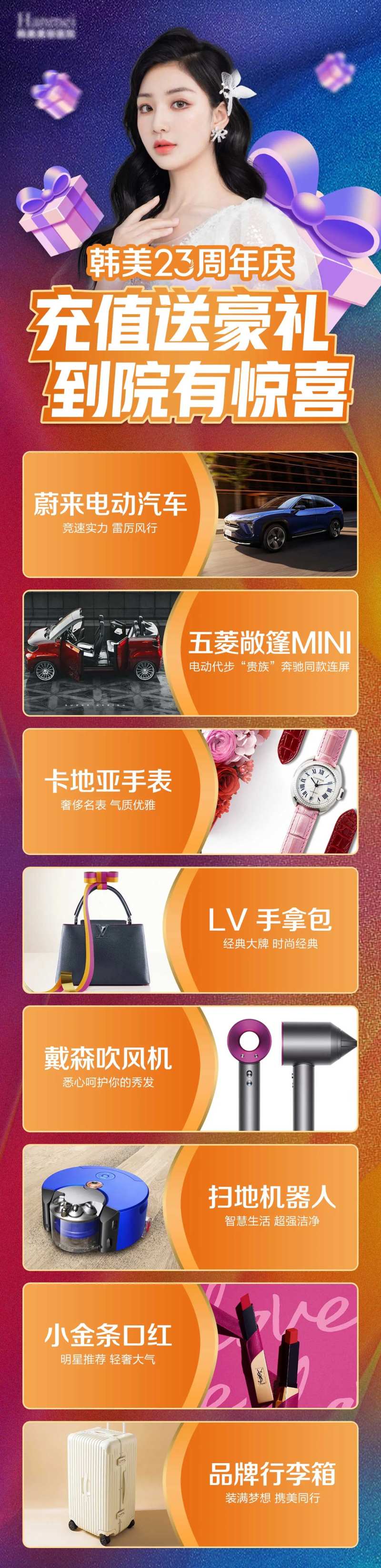 医美充值礼宣传海报-采灵感-cailinggan.com