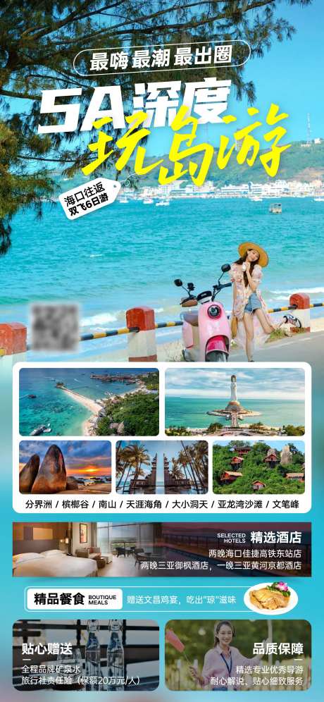 深度玩岛游旅游海报-采灵感-https://www.cailinggan.com/