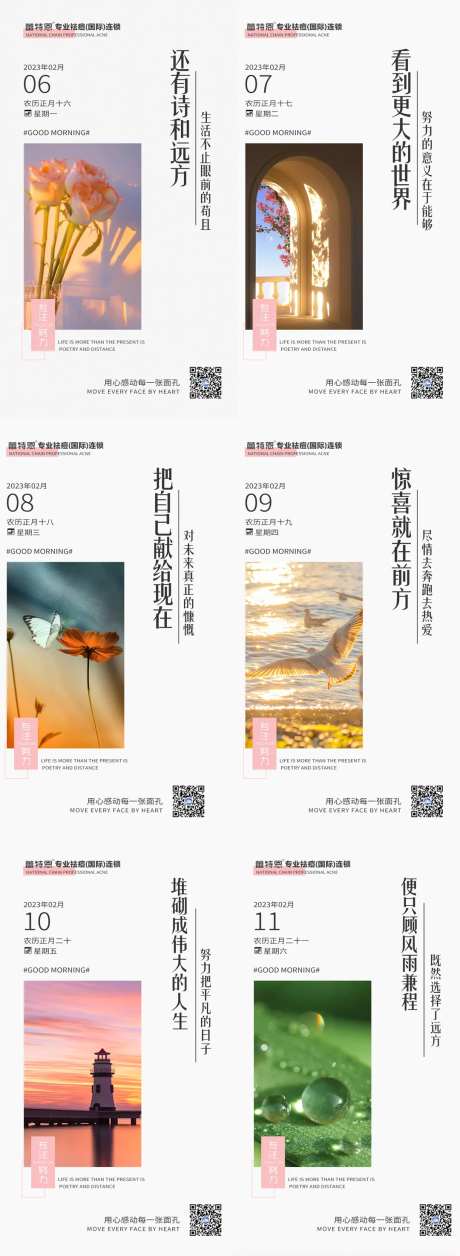 医美文艺早安系列海报-采灵感-https://www.cailinggan.com/