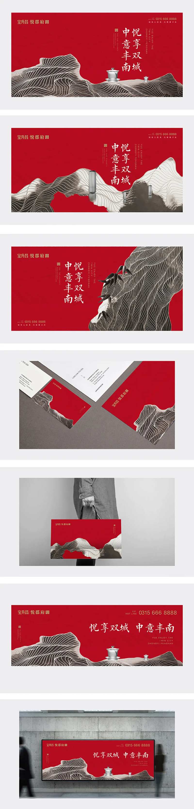 地产新中式项目提报视觉方案-采灵感-cailinggan.com