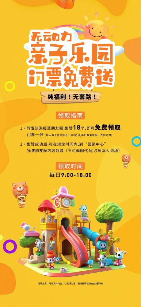 亲子游乐园活动海报-采灵感-https://www.cailinggan.com/