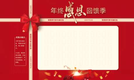 年终感恩红包墙-采灵感-https://www.cailinggan.com/