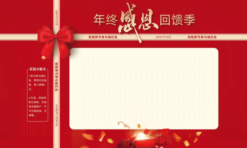年终感恩红包墙-采灵感-cailinggan.com