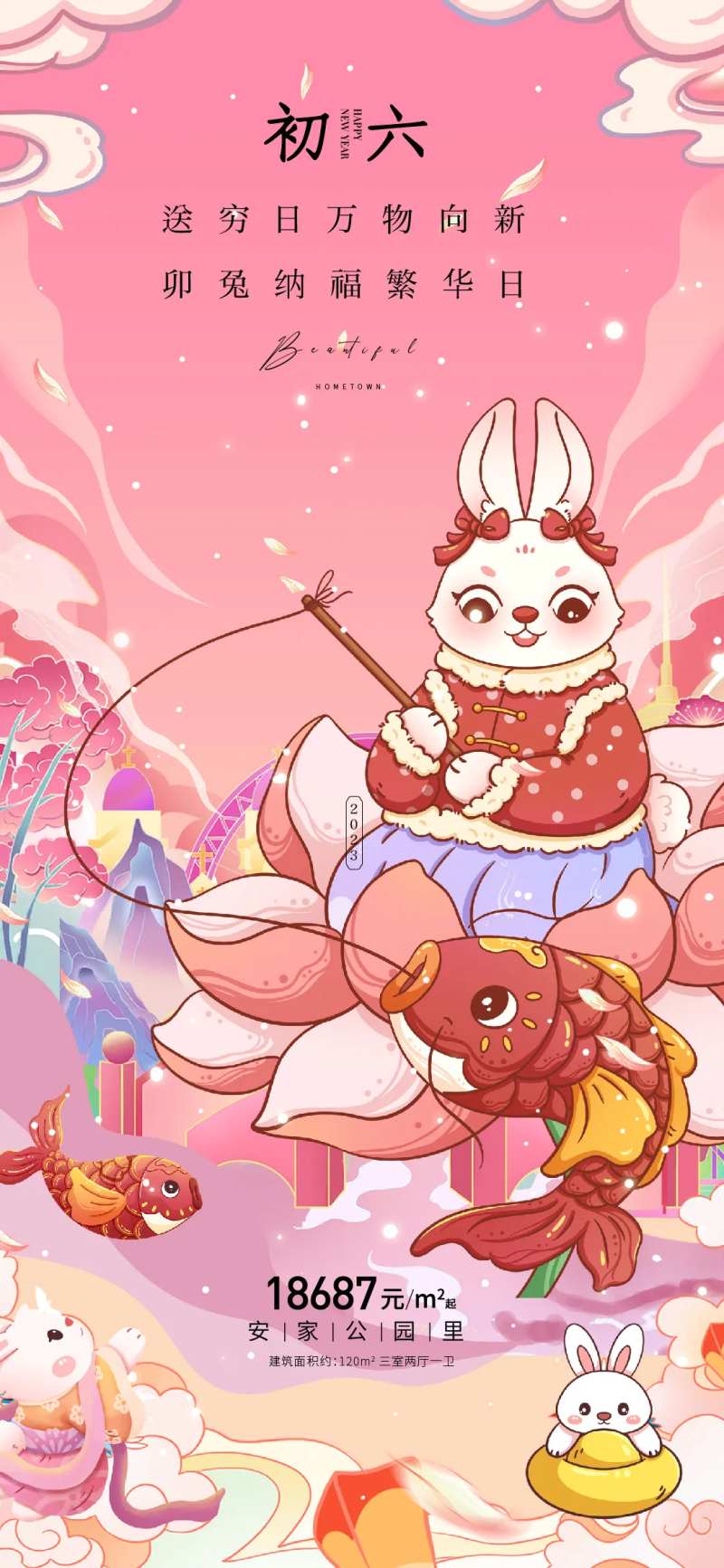 初六海报-采灵感-cailinggan.com