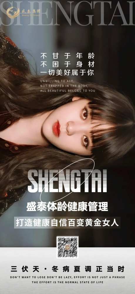 健康管理美业人物海报-采灵感-https://www.cailinggan.com/