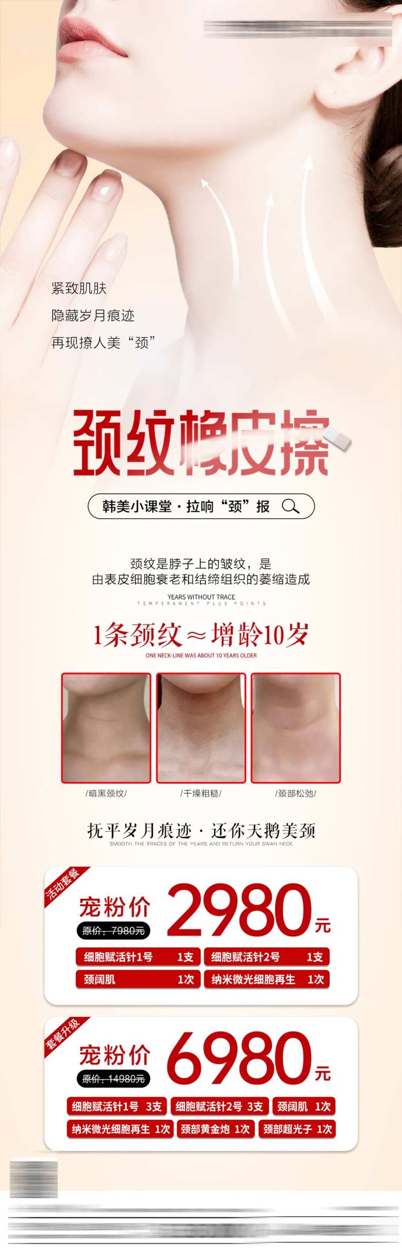 医美颈部年轻化长图-采灵感-cailinggan.com