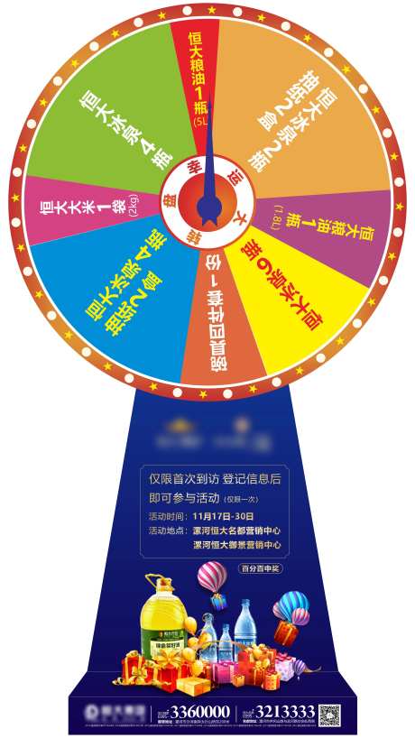 地产活动大转盘抽奖创意海报-采灵感-https://www.cailinggan.com/