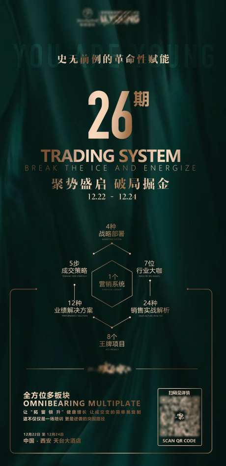墨绿绿金会议邀请函微信海报-采灵感-https://www.cailinggan.com/