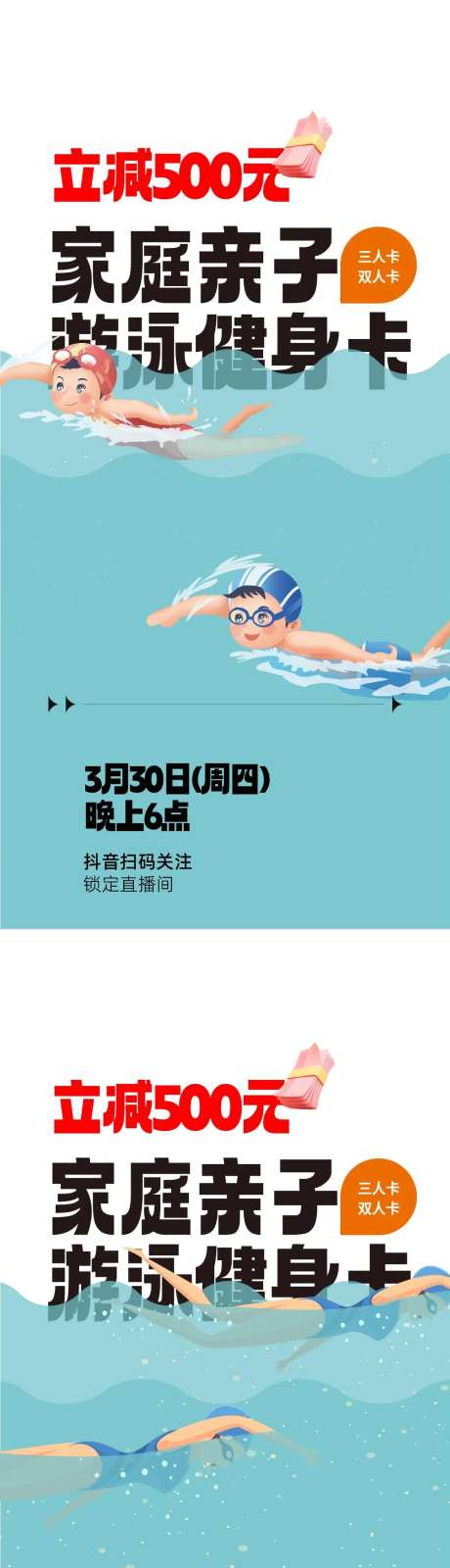 暑期游泳卡海报                                                                                                                                                                                                 -采灵感-https://www.cailinggan.com/