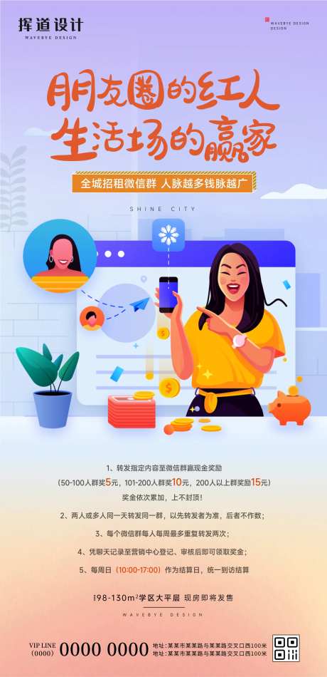 地产商业插画老带新转发集赞海报-采灵感-https://www.cailinggan.com/