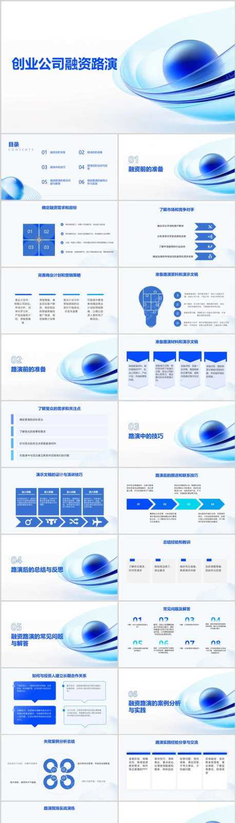 创业公司融资路演PPT-采灵感-https://www.cailinggan.com/
