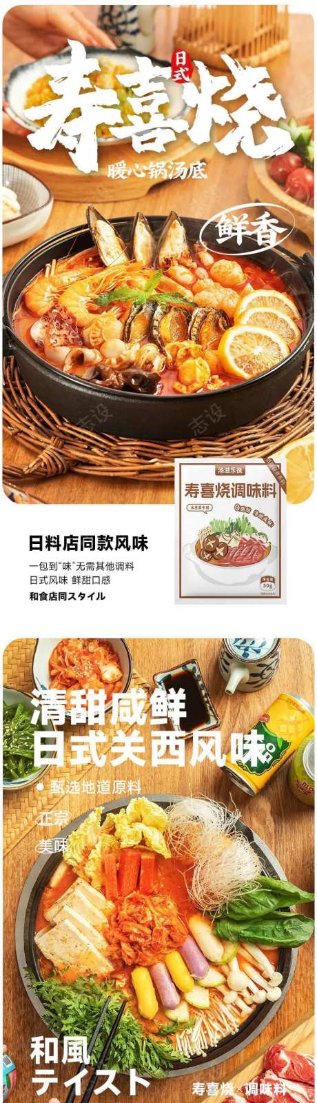 日料寿喜烧详情页-采灵感-https://www.cailinggan.com/