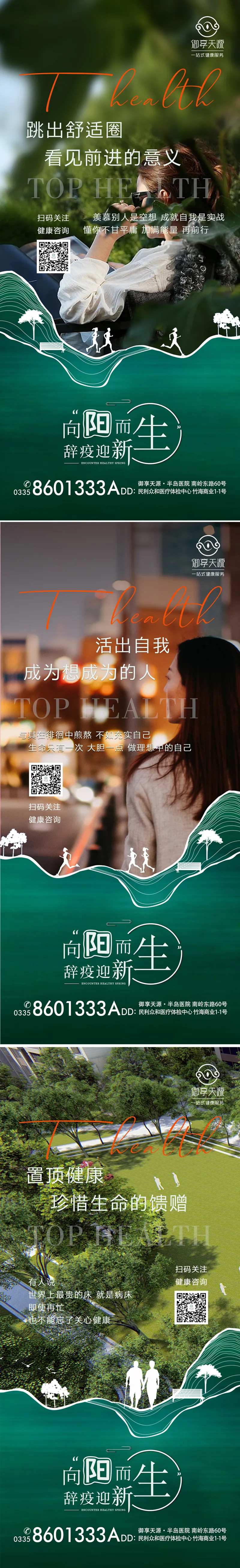 地产向阳而生系列海报-采灵感-cailinggan.com