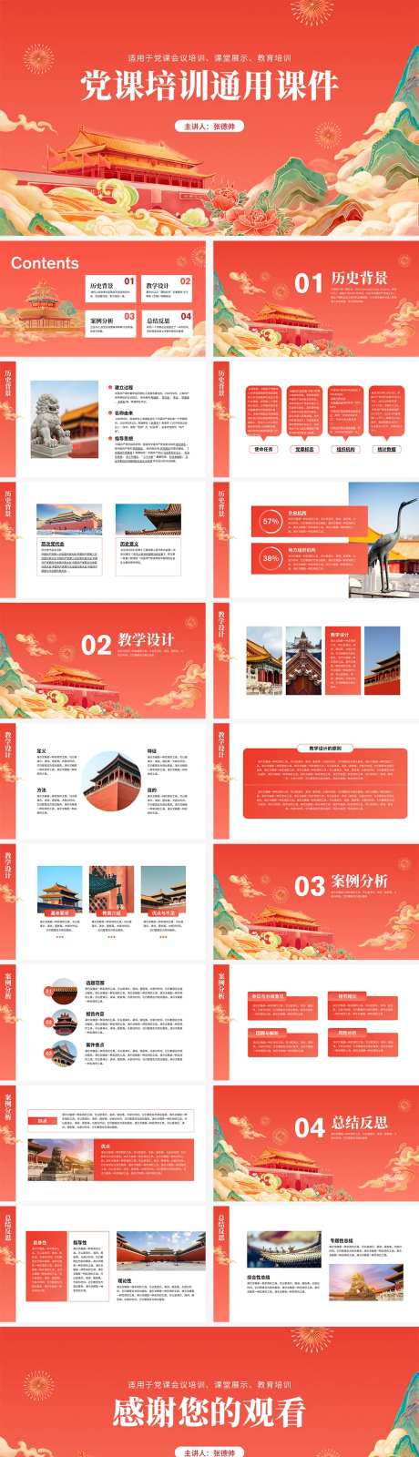 党课会议教育培训PPT-采灵感-https://www.cailinggan.com/