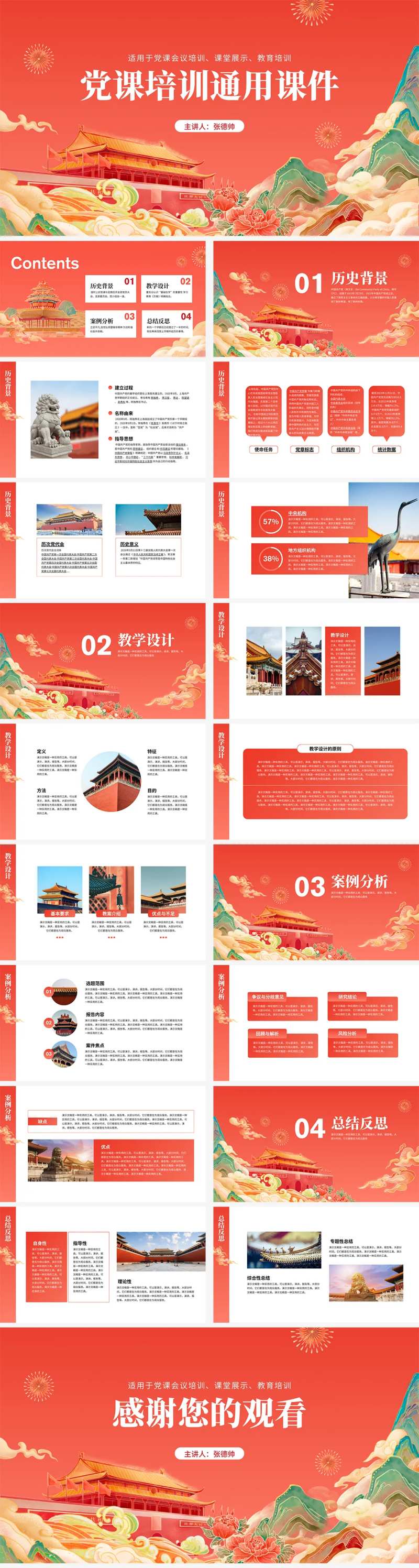 党课会议教育培训PPT-采灵感-cailinggan.com