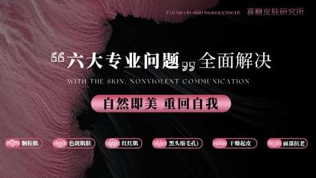 美业皮肤管理Banner轮播高级感-采灵感-https://www.cailinggan.com/