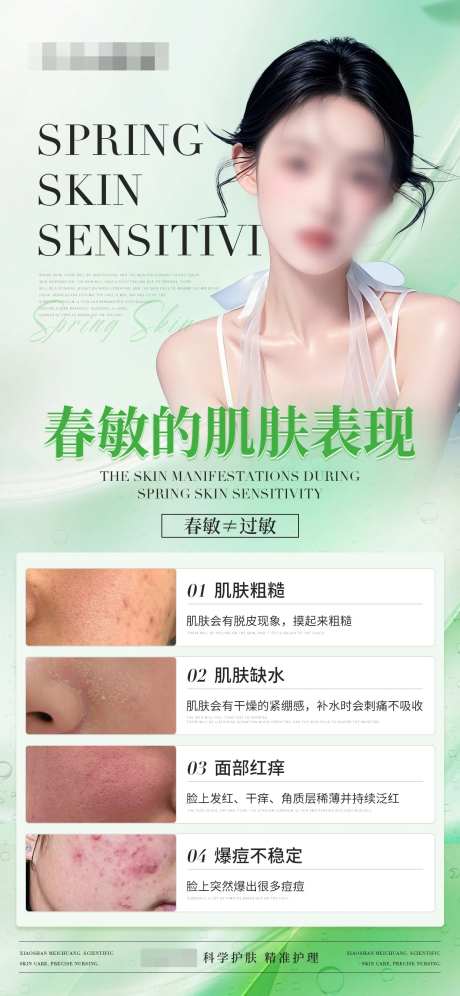 春敏肌肤表现皮肤问题-采灵感-https://www.cailinggan.com/