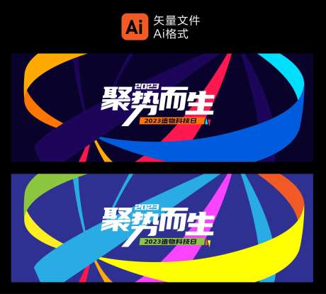 造物科技感主视觉活动展板-采灵感-https://www.cailinggan.com/