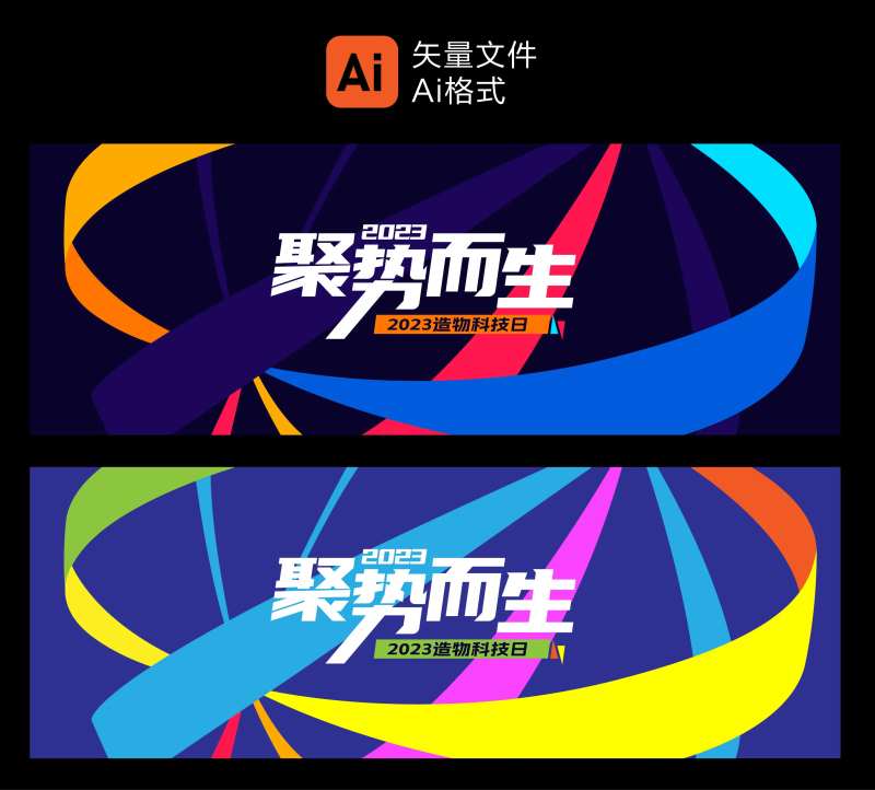 造物科技感主视觉活动展板-采灵感-cailinggan.com