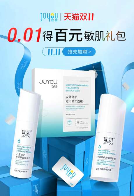 美妆护肤大促礼盒丝带海报-采灵感-https://www.cailinggan.com/