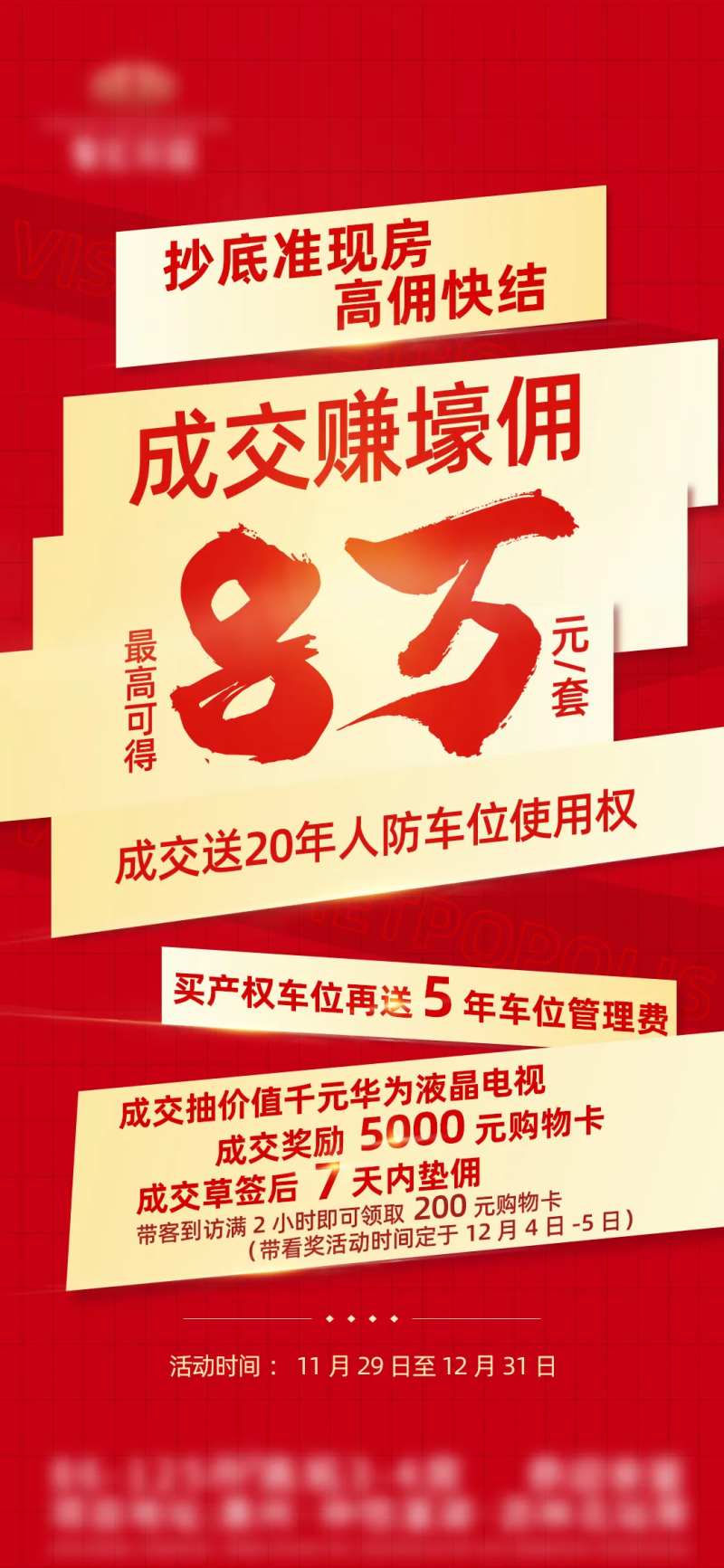 地产中介带客奖励海报-采灵感-cailinggan.com