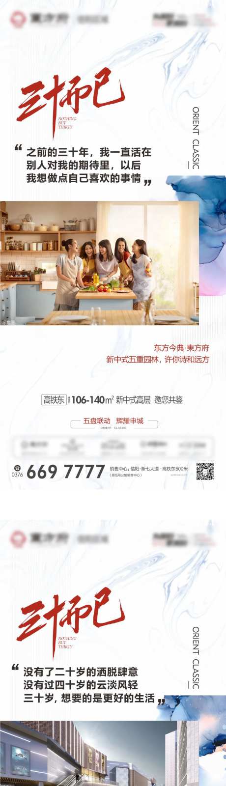 三十而已电视剧热点地产价值点海报-采灵感-https://www.cailinggan.com/
