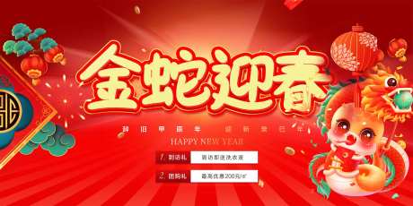 金蛇春节二重礼展板-采灵感-https://www.cailinggan.com/