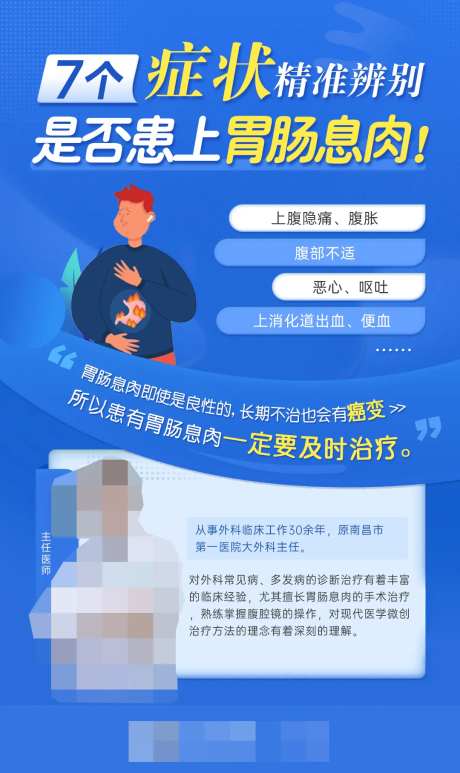 医疗外科消化科胃肠科普朋友圈海报-采灵感-https://www.cailinggan.com/