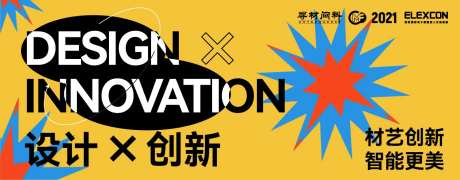 新材料展会桁架-采灵感-https://www.cailinggan.com/
