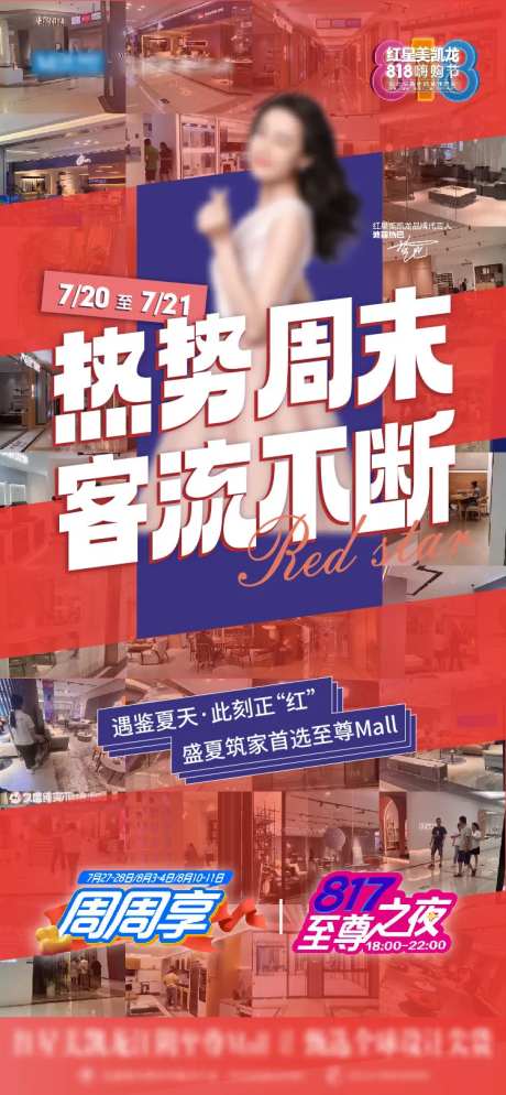 人气客流宣传海报-采灵感-https://www.cailinggan.com/