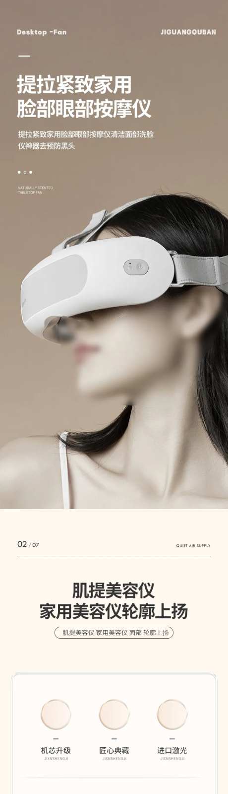 数码美容仪电商详情页-采灵感-https://www.cailinggan.com/