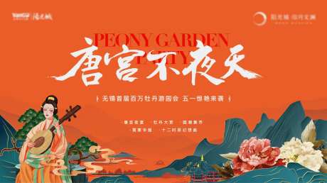 唐风游园会海报-采灵感-https://www.cailinggan.com/