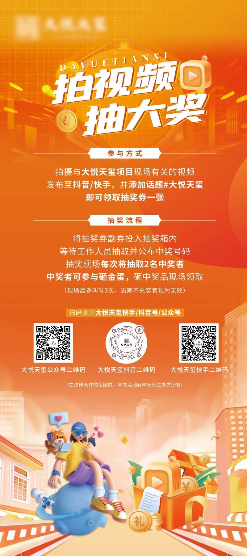 拍视频抽大奖展架-采灵感-cailinggan.com