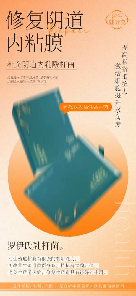 修复阴道内黏膜产品海报-采灵感-https://www.cailinggan.com/