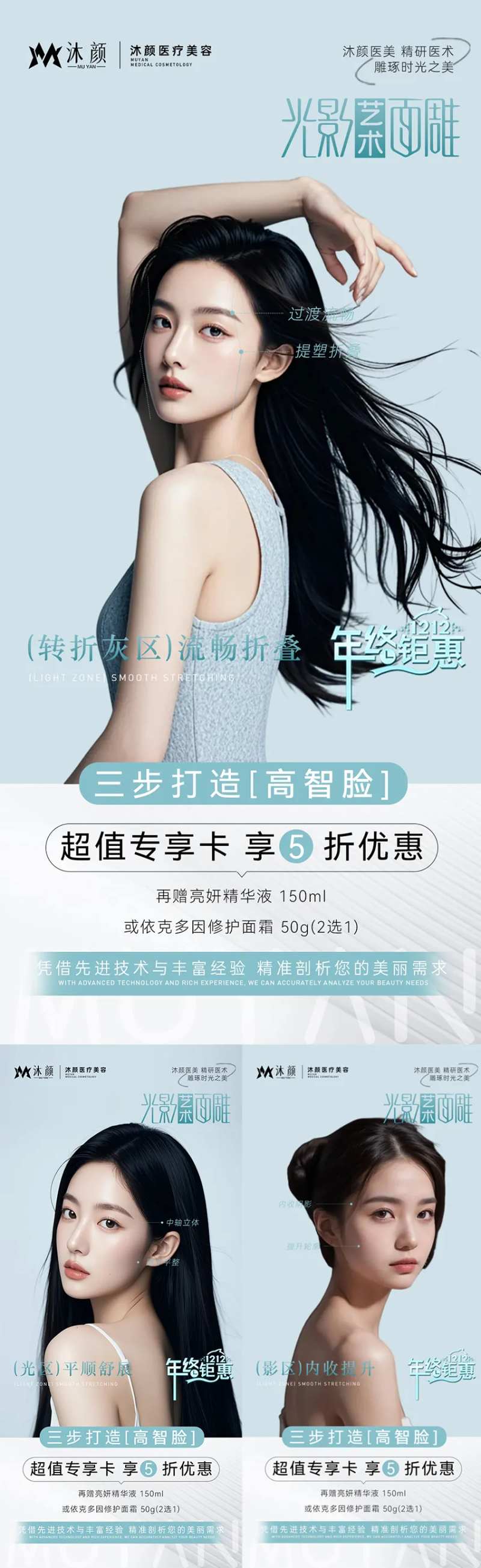 医美整形宣传海报-采灵感-cailinggan.com