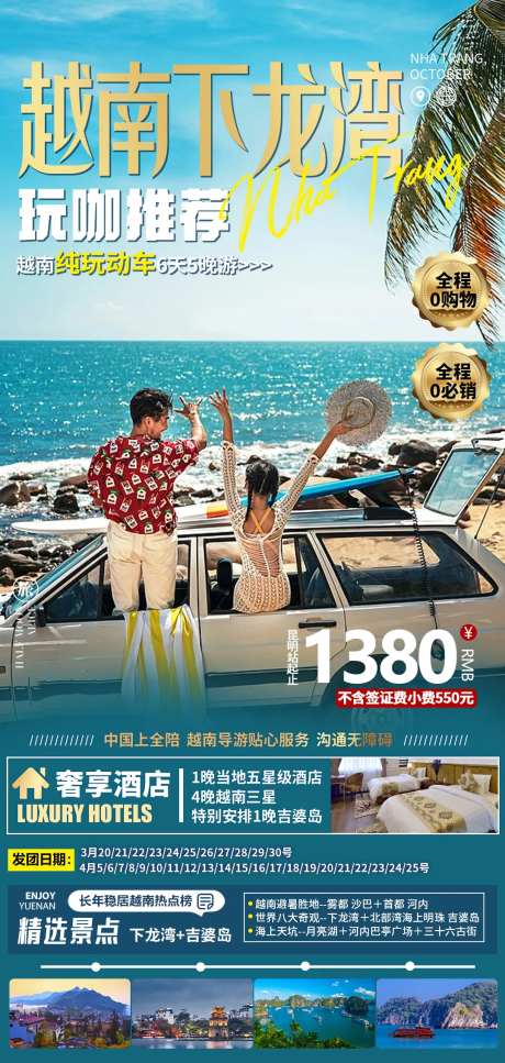越南旅游海报-采灵感-https://www.cailinggan.com/
