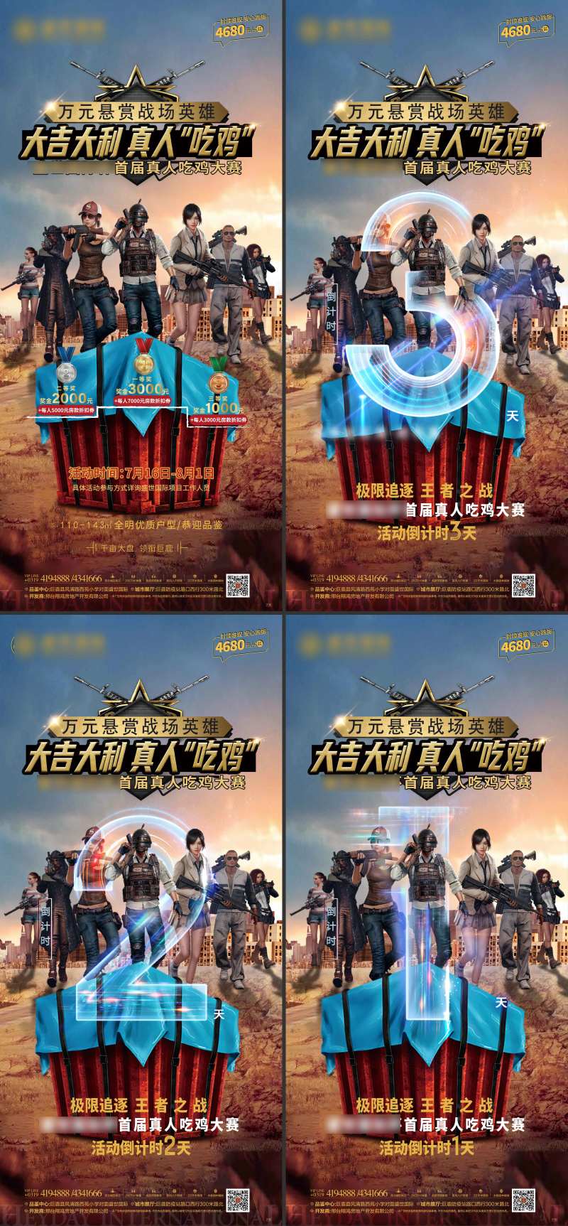 真人吃鸡暖场活动-采灵感-cailinggan.com