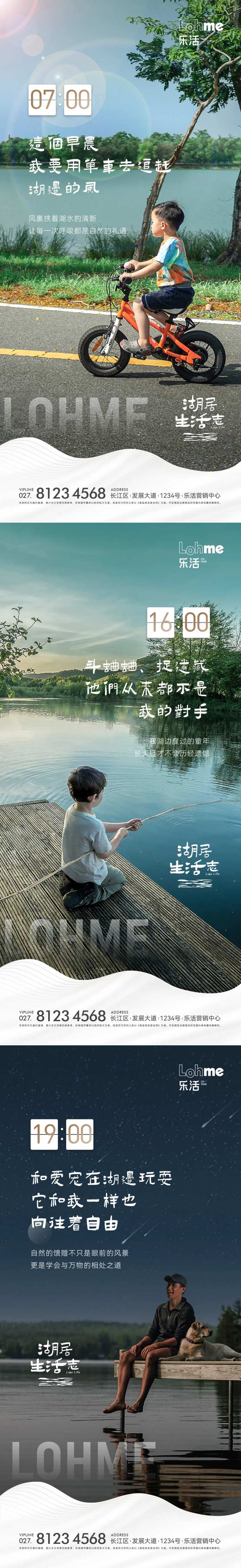 湖居生活日志系列海报-采灵感-cailinggan.com