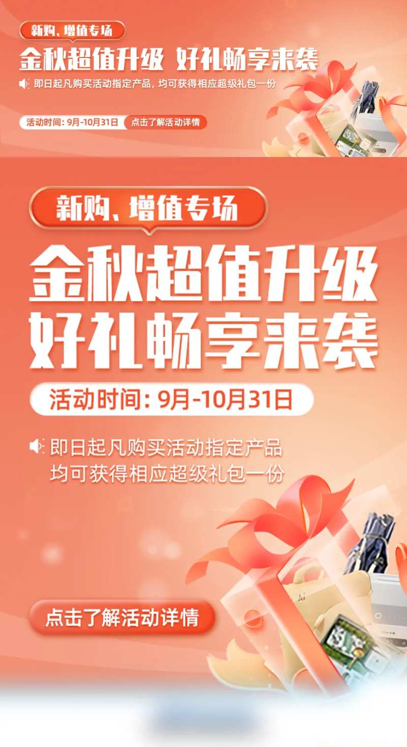 金秋超值福利海报-采灵感-cailinggan.com