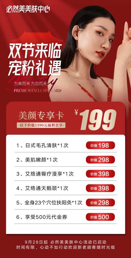 美容院促销卡项-采灵感-https://www.cailinggan.com/