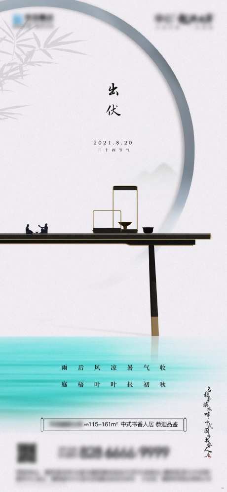 出伏微信海报-采灵感-https://www.cailinggan.com/