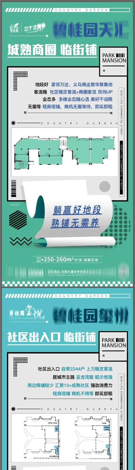 地产招商系列海报-采灵感-https://www.cailinggan.com/