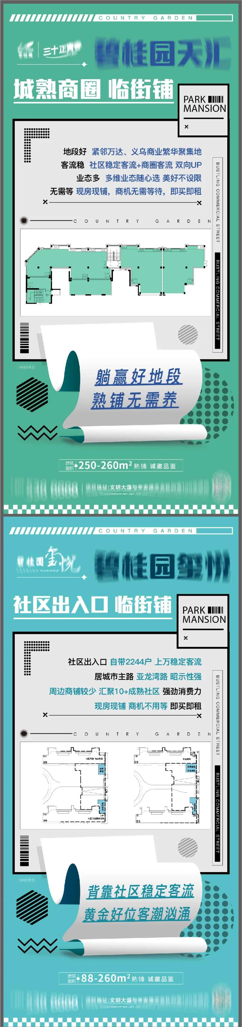 地产招商系列海报-采灵感-cailinggan.com