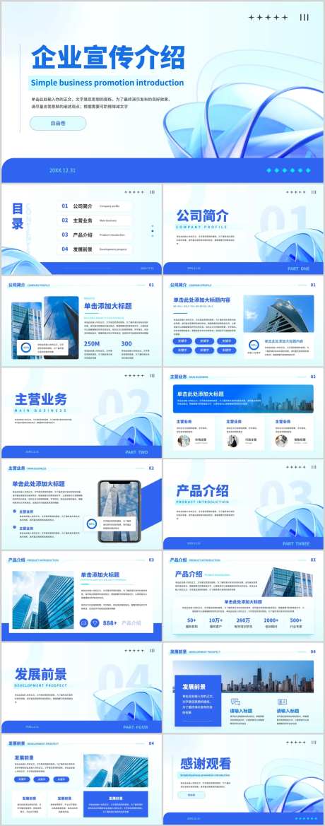 企业宣传画册PPT-采灵感-https://www.cailinggan.com/