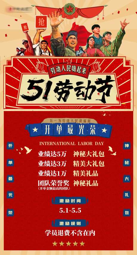 五一开单复古活动海报-采灵感-https://www.cailinggan.com/