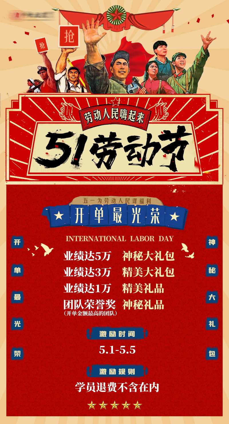 五一开单复古活动海报-采灵感-cailinggan.com