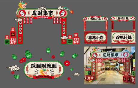 新年发财集市趣味活动摊位美陈物料-采灵感-https://www.cailinggan.com/